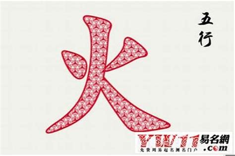 10劃的字屬火|10画属火的字